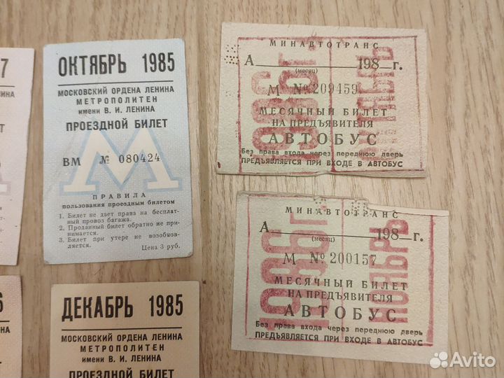 Билет на метро 1985, 1986, 1987