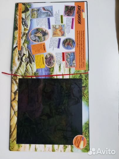 Книга о динозаврах с использованием фонарика