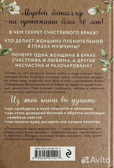 Очарование женственности