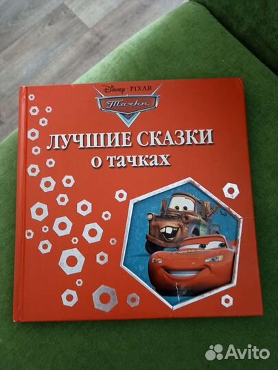 Лучшие сказки о Тачках