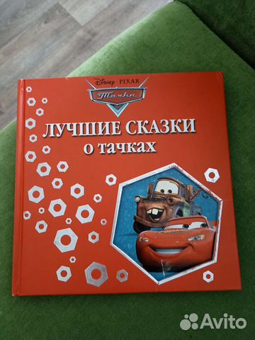 Лучшие сказки о Тачках