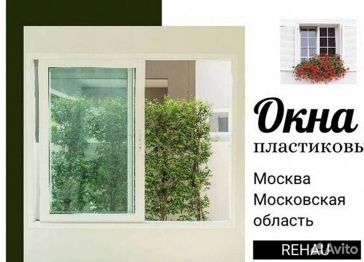 Окно пвх