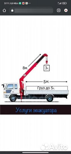 Услуги манипулятора