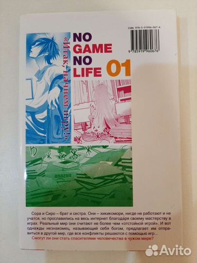 1 том манги Нет игры - Нет жизни