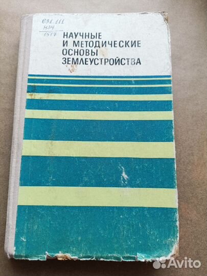 Основы землеустройства книга