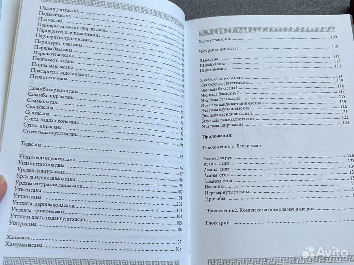 Книги по йоге