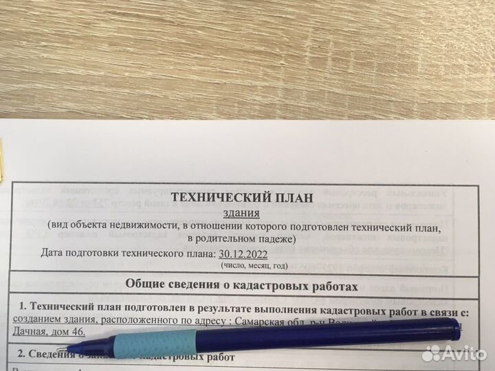 Межевой технический план Кадастровый