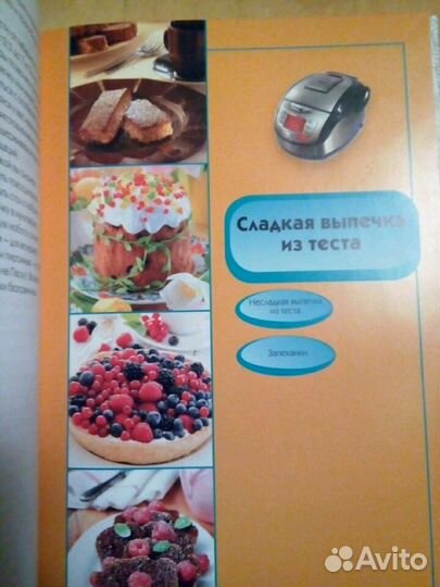 Книга рецептов для мультиварки, Выпечка