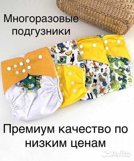 Многоразовые подгузники