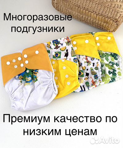 Многоразовые подгузники