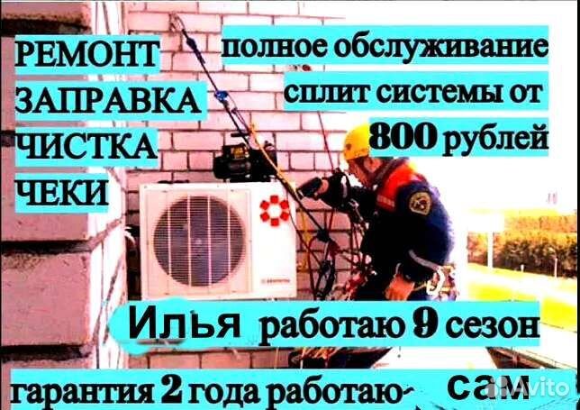 Ремонт кондиционеров чистка сплит систем