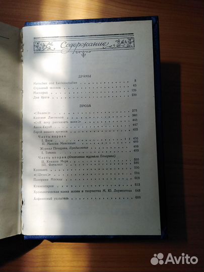 Лермонтов собрание сочинений в 2 т