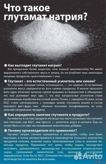 Глутамат натрия