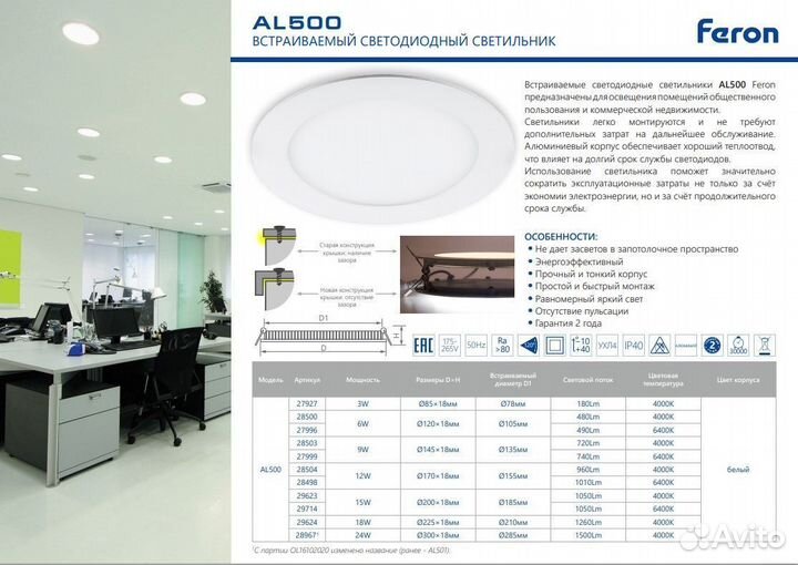 Светильник встраиваемый AL500 9W 4000K 28503