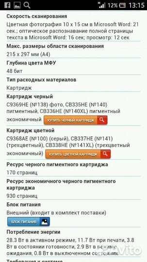 Мфу HP принтер-сканер-копир
