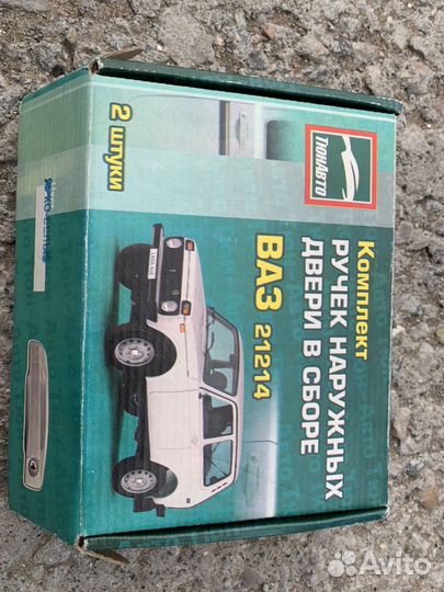 Ручки для Нивы