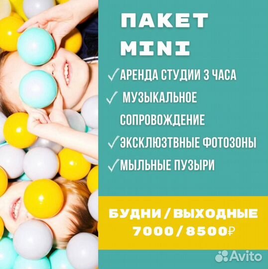 Игротека студия детских праздников