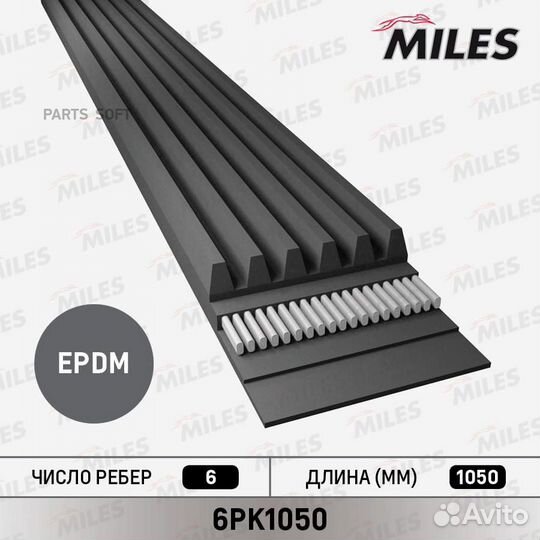 Miles 6PK1050 Ремень п/к