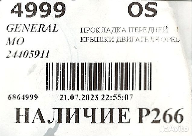 Прокладка передней крышки двигателя