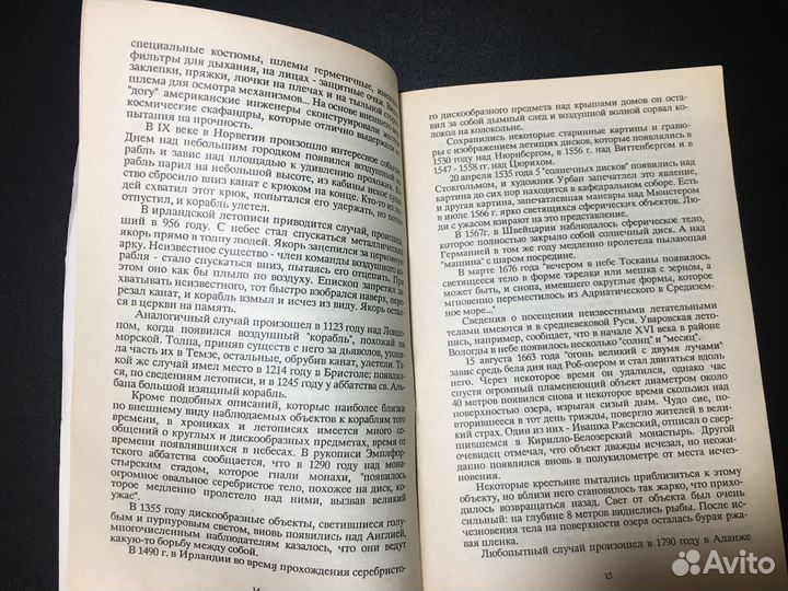 Удивительные тайны нло, Ерин, Ильинский, 1991