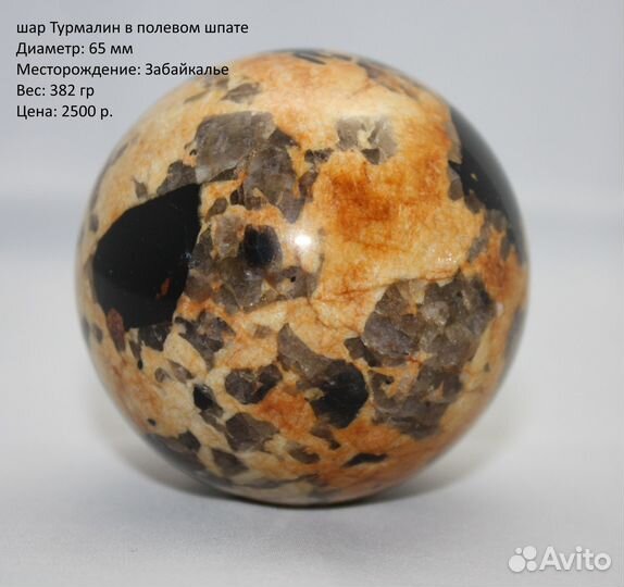 Турмалин. Шары и яйцо из натурального камня