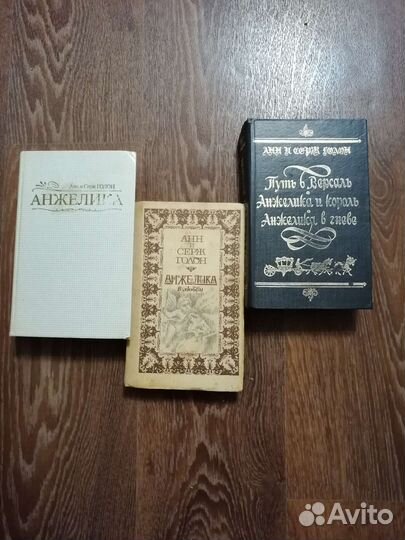 Анжелика анн голон