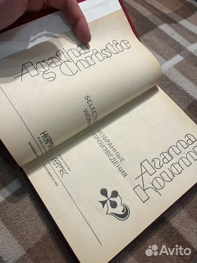 Агата Кристи - Детективные романы