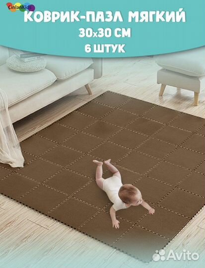 Коврик пазл новый(набор из 6 пазл)