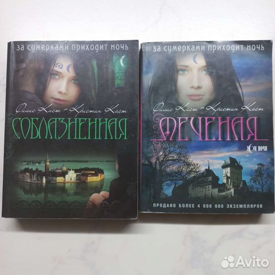 Ф.Каст К.Каст Дом ночи Меченая Соблазнённая