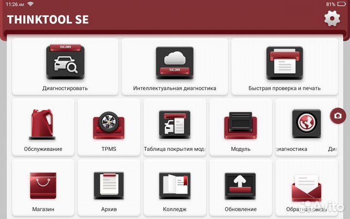 Сканер диагностический 8