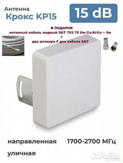 Антена Kroks KP-15-1700/2700 (F) (WiFi-3G-4G)