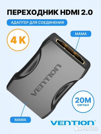 Hdmi 2.0 мама-мама переходник соединитель Vention