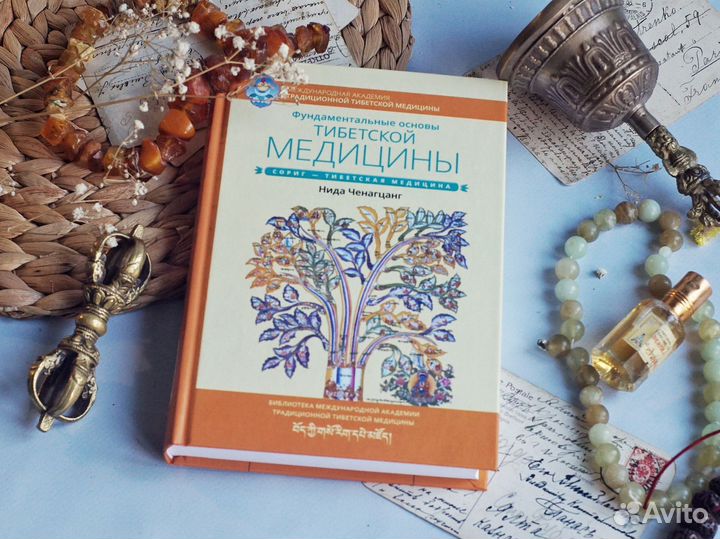 Книга Основы тибетской медицины