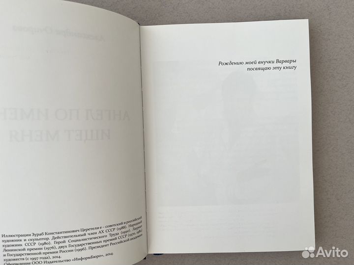 Александра Очирова Ангел по имени ищет меня 2014