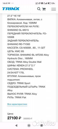 Велосипед горный взрослый