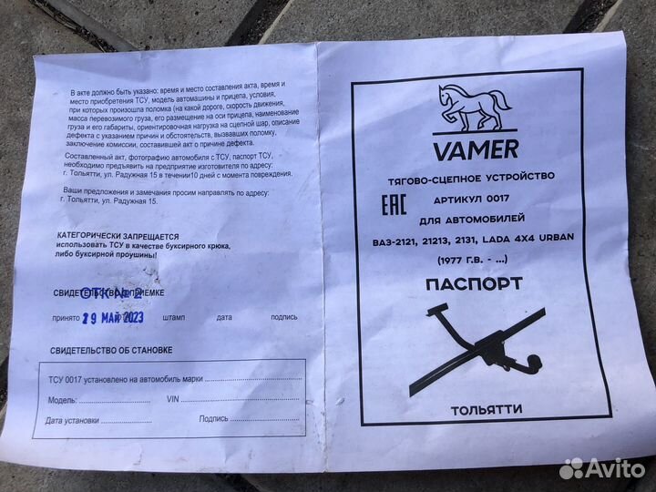 Фаркоп на ниву