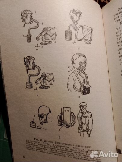 Гражданская оборона противогаз го учебник