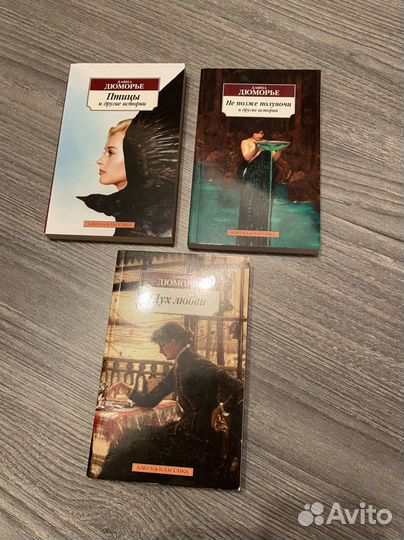 Дафна Дюморье - книги