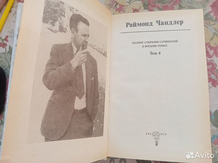 Раймонд Чандлер. Том 4. 1993 год