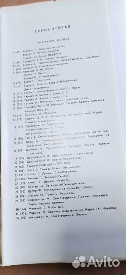 Библиотека всемирной литературы 89 томов