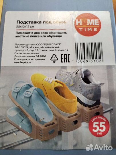 Подставка для обуви(за 5шт)