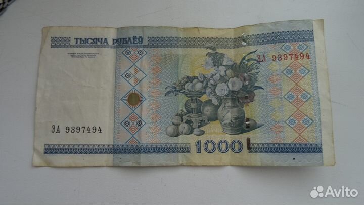 Купюра 10, 5 р. 1997 года и белорусские 1000р