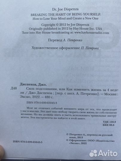 Книга «Сила подсознания или как изменить жизнь»