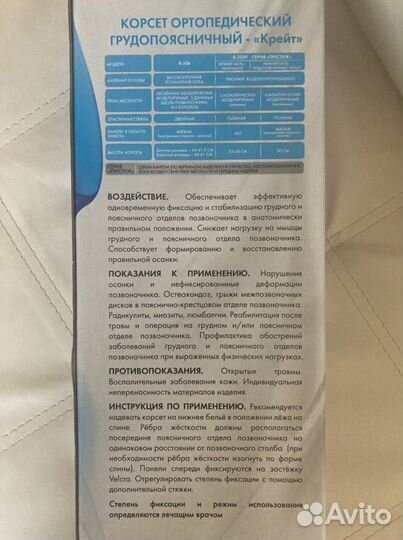 Корсет ортопедический
