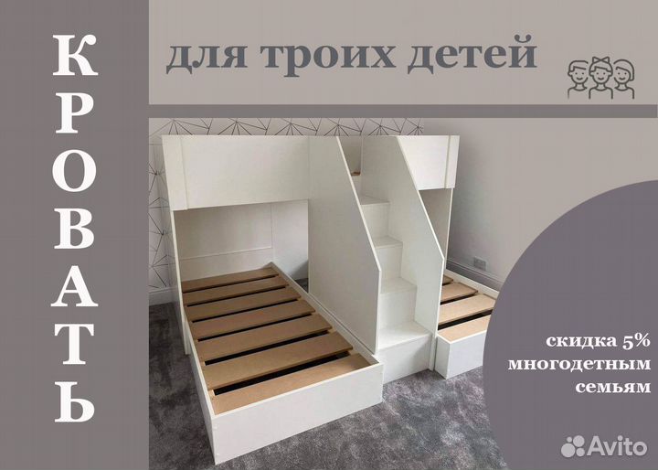 Кровать для троих детей двухэтажная