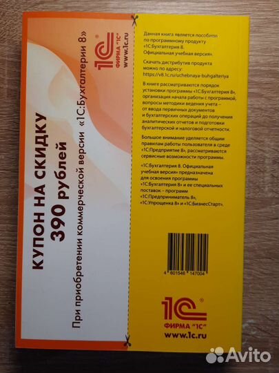 1с бухгалтерия учебная версия