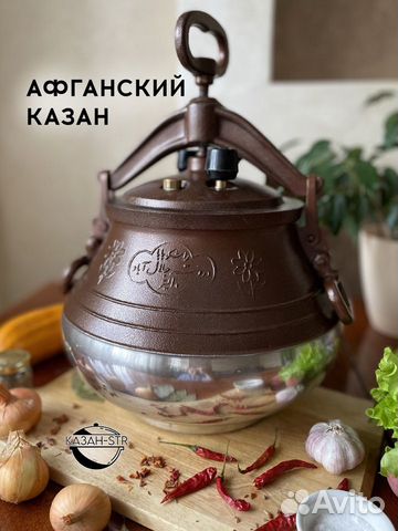 Афганский казан двухцветный