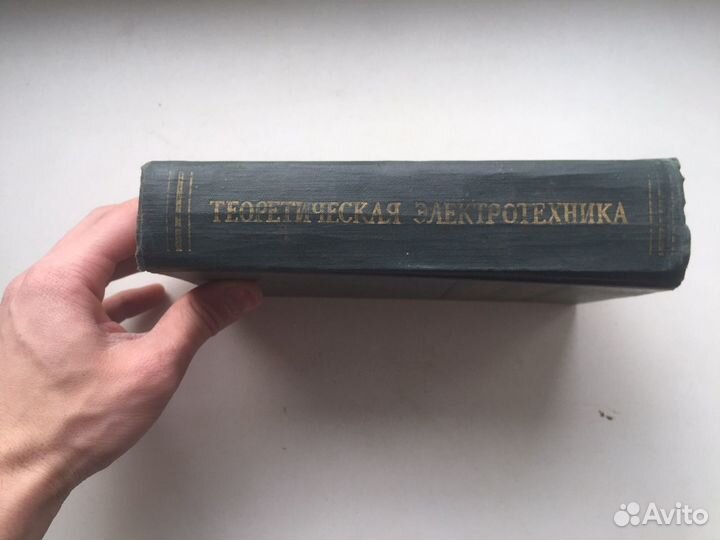 Книга 1963 год теоретическая электротехника