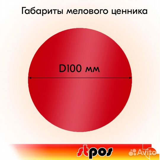 20 меловых ценников, круглых, D100, красных