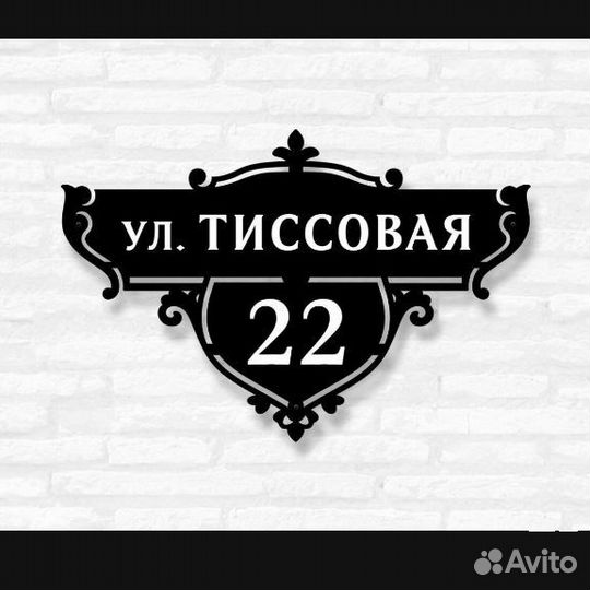 Адресная табличка на дом